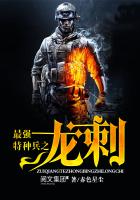 最強(qiáng)特種兵之龍刺