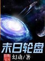 末日輪盤(pán)