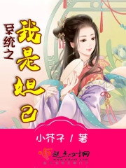 系統(tǒng)之我是妲己