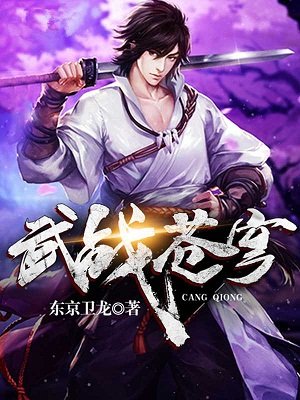 武戰(zhàn)蒼穹