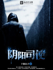 陰陽司使