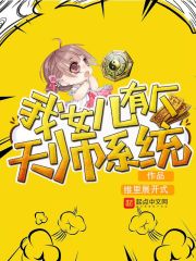 我女兒有個天師系統(tǒng)