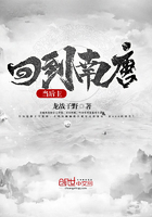 回到南唐當后主