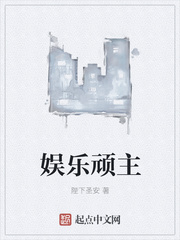 娛樂頑主