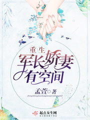 重生軍長(zhǎng)嬌妻有空間