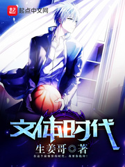 文體時(shí)代