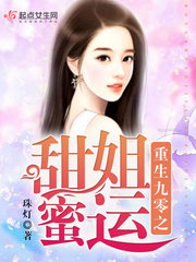 重生九零之甜姐蜜運(yùn)