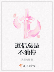 道侶總是不消停