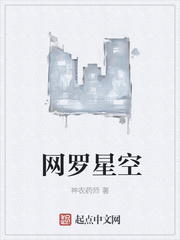 網(wǎng)羅星空