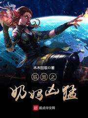 聯(lián)盟之奶媽兇猛