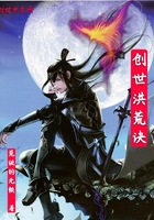 創(chuàng)世洪荒訣