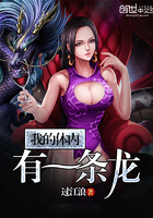 我的體內(nèi)有一條龍