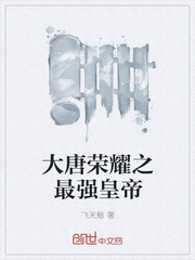 大唐榮耀之最強(qiáng)皇帝
