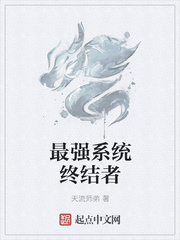 最強系統(tǒng)終結者