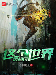 這個(gè)世界很超凡