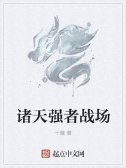 諸天強(qiáng)者戰(zhàn)場