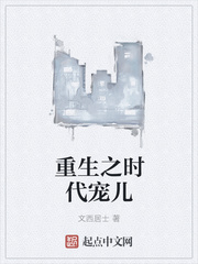重生之時代寵兒