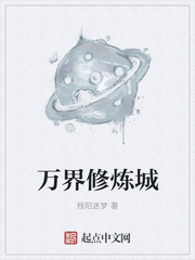 萬(wàn)界修煉城