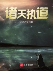 諸天執(zhí)道