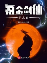 氪金劍仙李太白