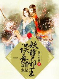 雙世寵妃，誤惹妖孽邪王（白洛玉絕塵）