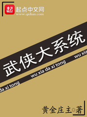 武俠大系統(tǒng)