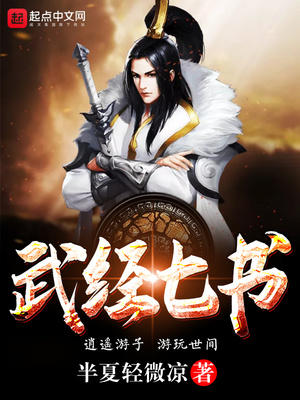 武經(jīng)七書
