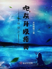 快穿之炮灰升級(jí)指南