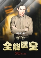 都市全能醫(yī)皇