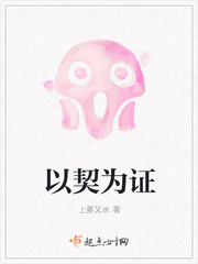以契為證