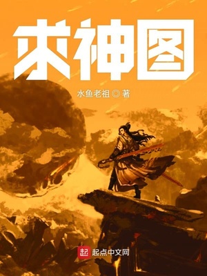 求神圖