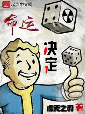 命運(yùn)決定