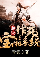 超級作死寶箱系統