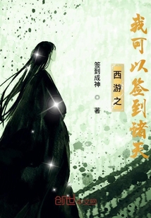 西游之我可以簽到諸天