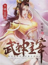 武神歸來(lái)