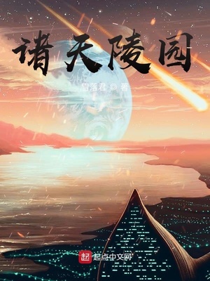諸天陵園