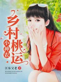 鄉村桃運小神農蕭正陽