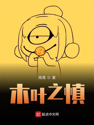 木葉之慎