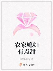 農(nóng)家媳婦有點甜