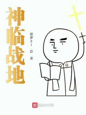 神臨戰地