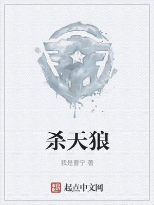 殺天狼（從召喚開始爭霸天下）