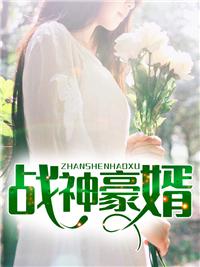 豪門狂梟
