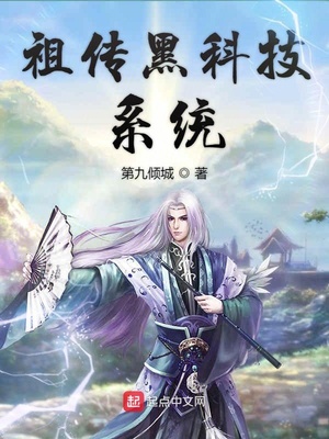祖傳黑科技系統