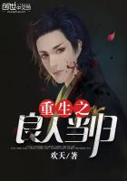 重生之良人當歸