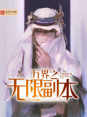 萬(wàn)界之無(wú)限副本