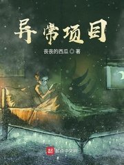 異常項(xiàng)目