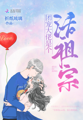 團寵大佬是個活祖宗
