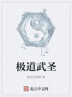 極道武圣