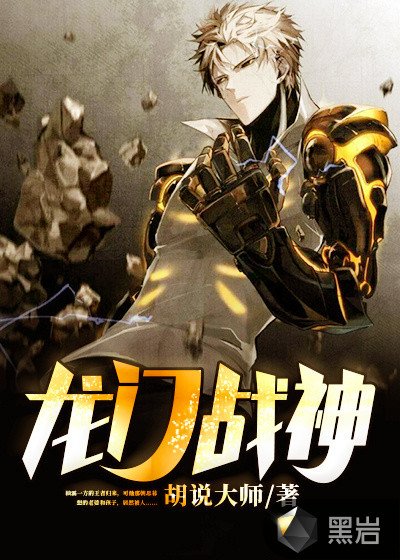 龍門戰(zhàn)神陸凡韓瑤瑤