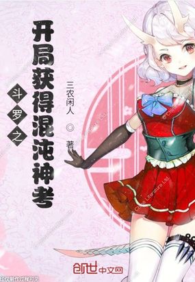 斗羅之開(kāi)局獲得混沌神考